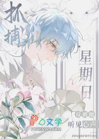 [崩铁] 抓捕星期日反被他听见心声