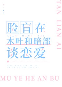 [综漫] 脸盲在木叶和暗部谈恋爱