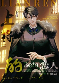 beta分化失败后成了白月光