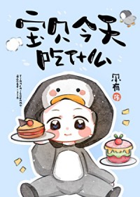 宝贝今天吃什么