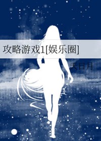 [韩娱同人] 攻略游戏1