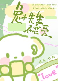 兔子先生不恋爱