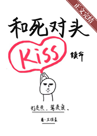 和死对头靠kiss续命